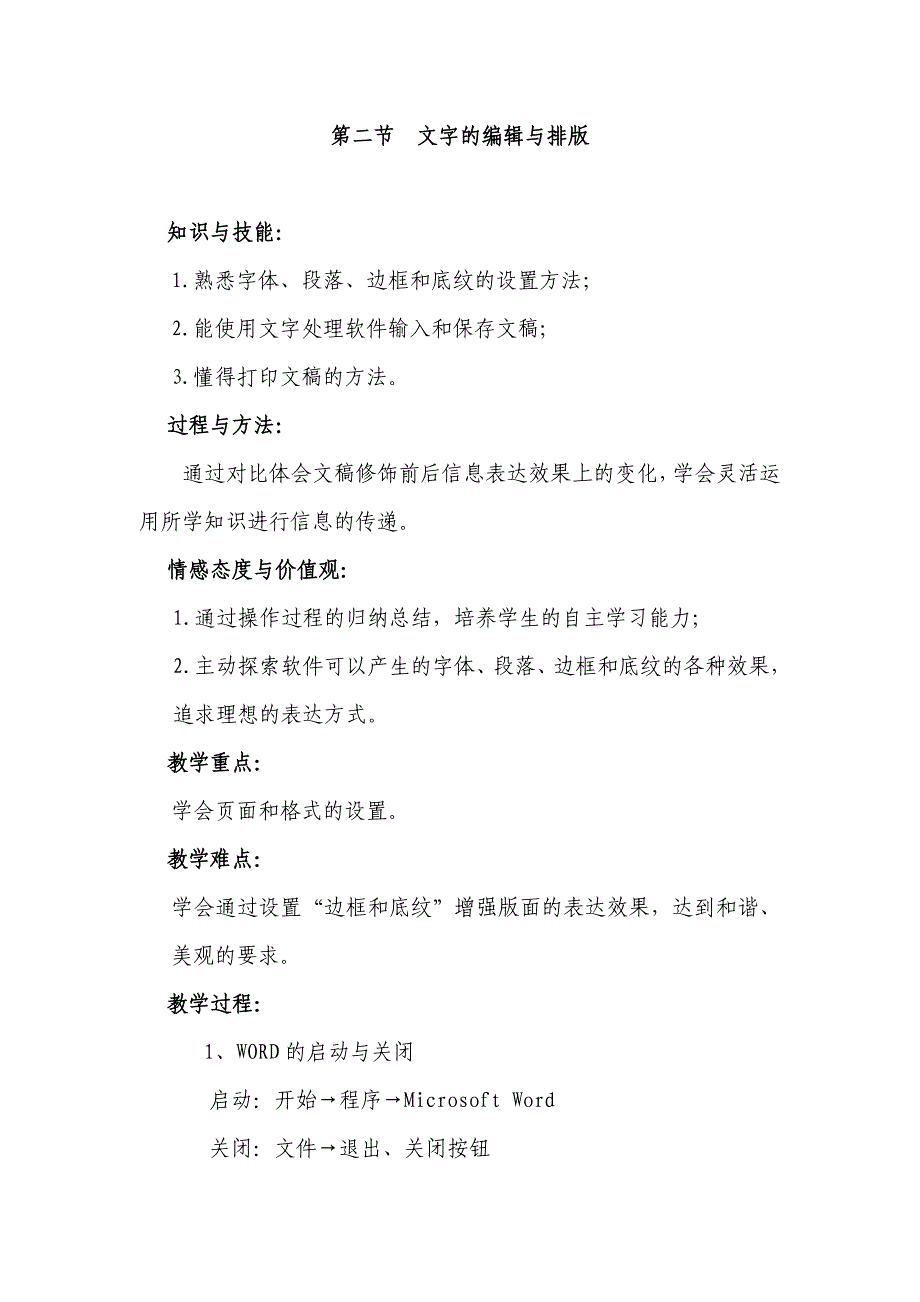 粤教版七年级下学期信息技术教案_第3页