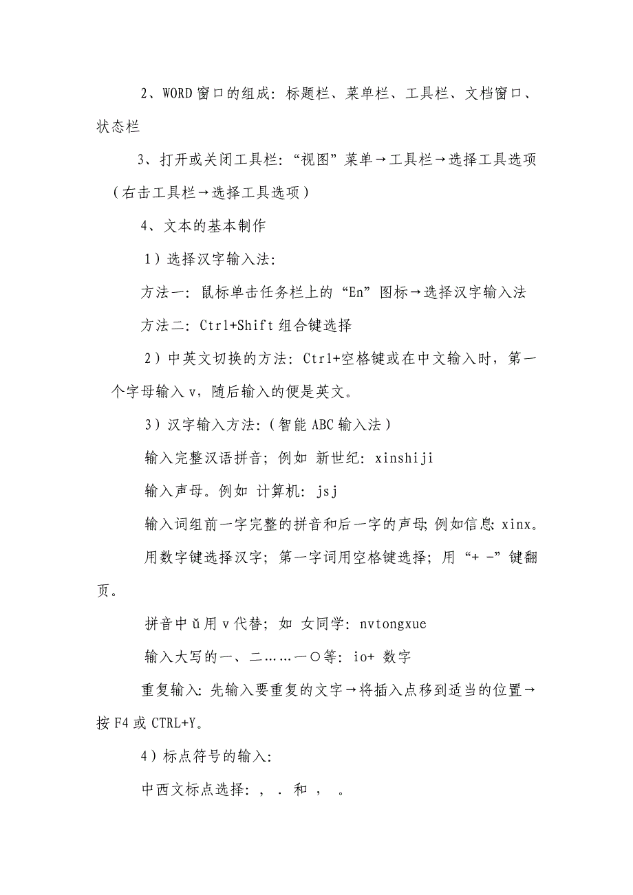 粤教版七年级下学期信息技术教案_第4页