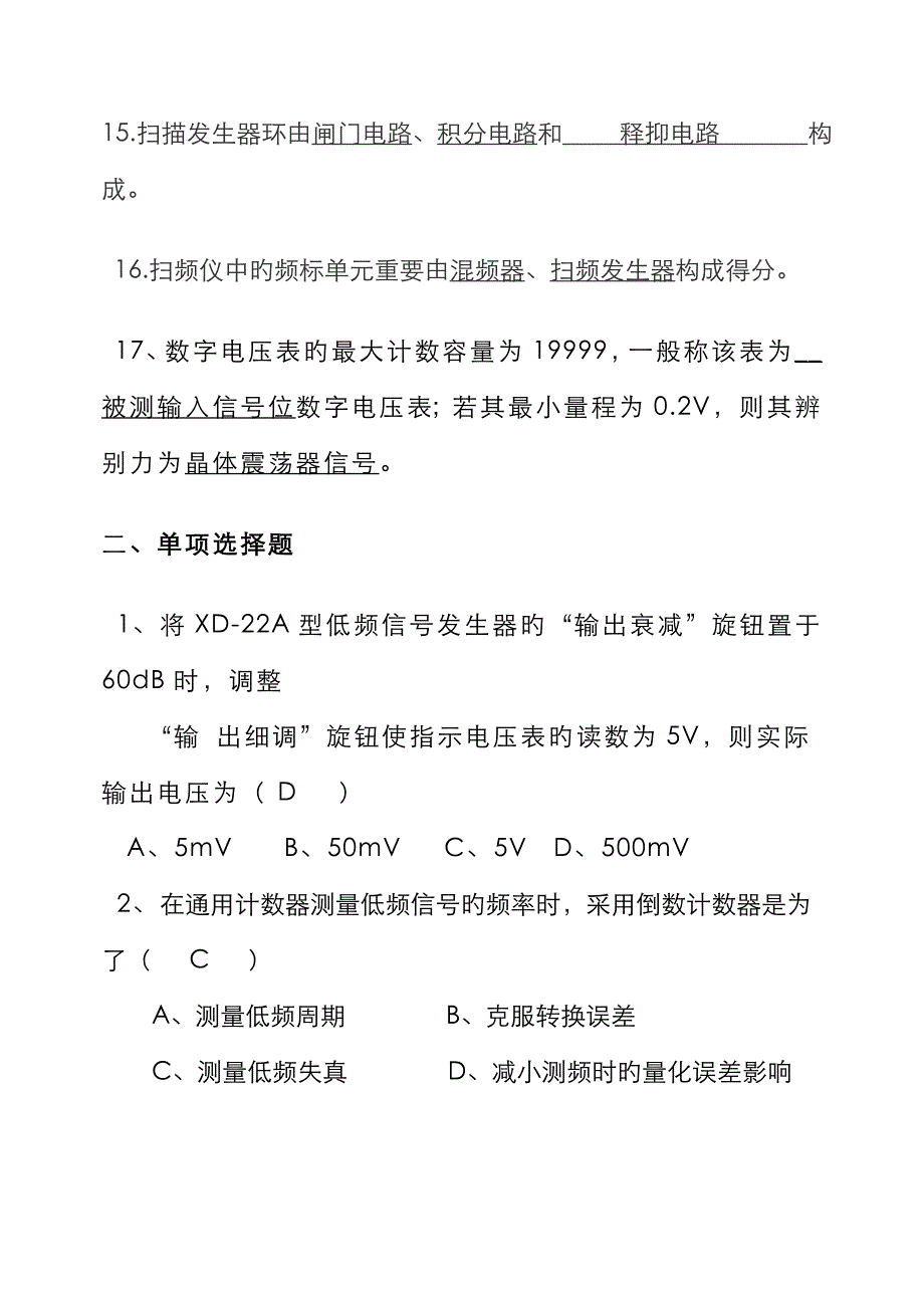 电子测量复习题_第3页