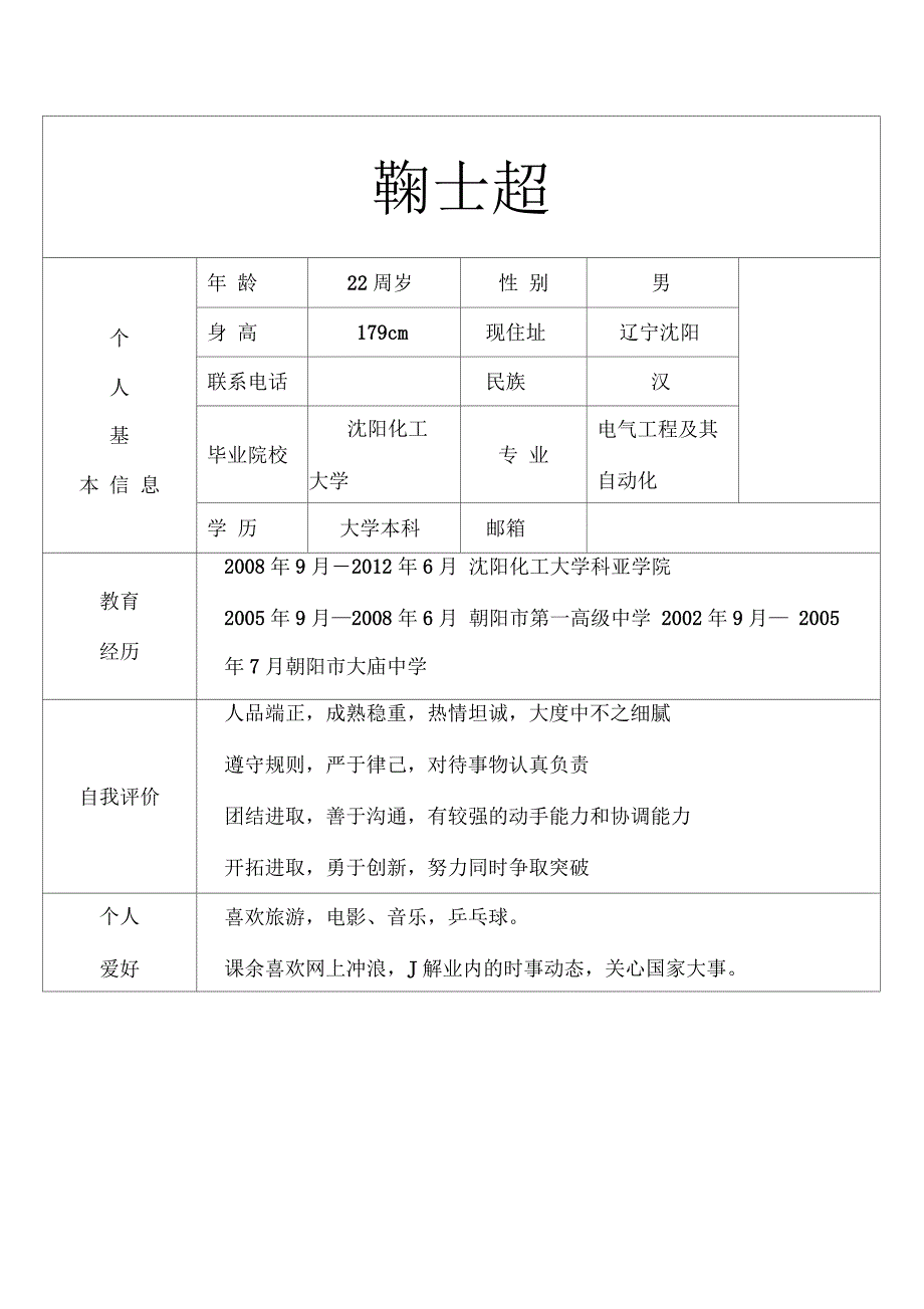 简历教育经历_第1页