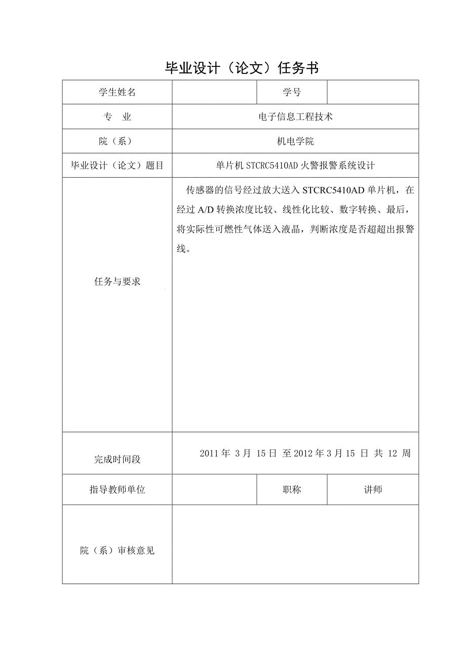 毕业设计（论文）单片机STCRC5AD火警报警系统_第2页