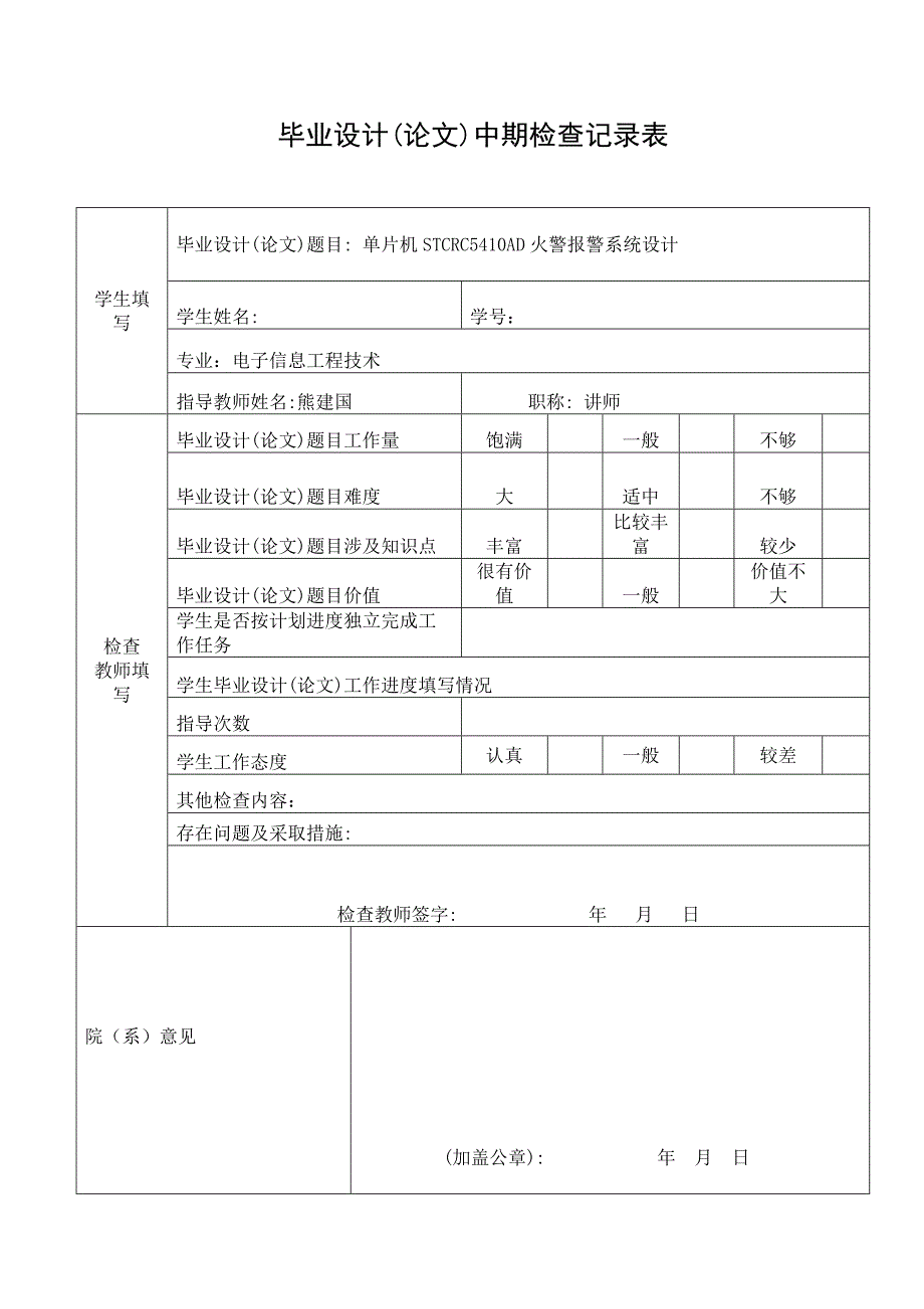 毕业设计（论文）单片机STCRC5AD火警报警系统_第4页