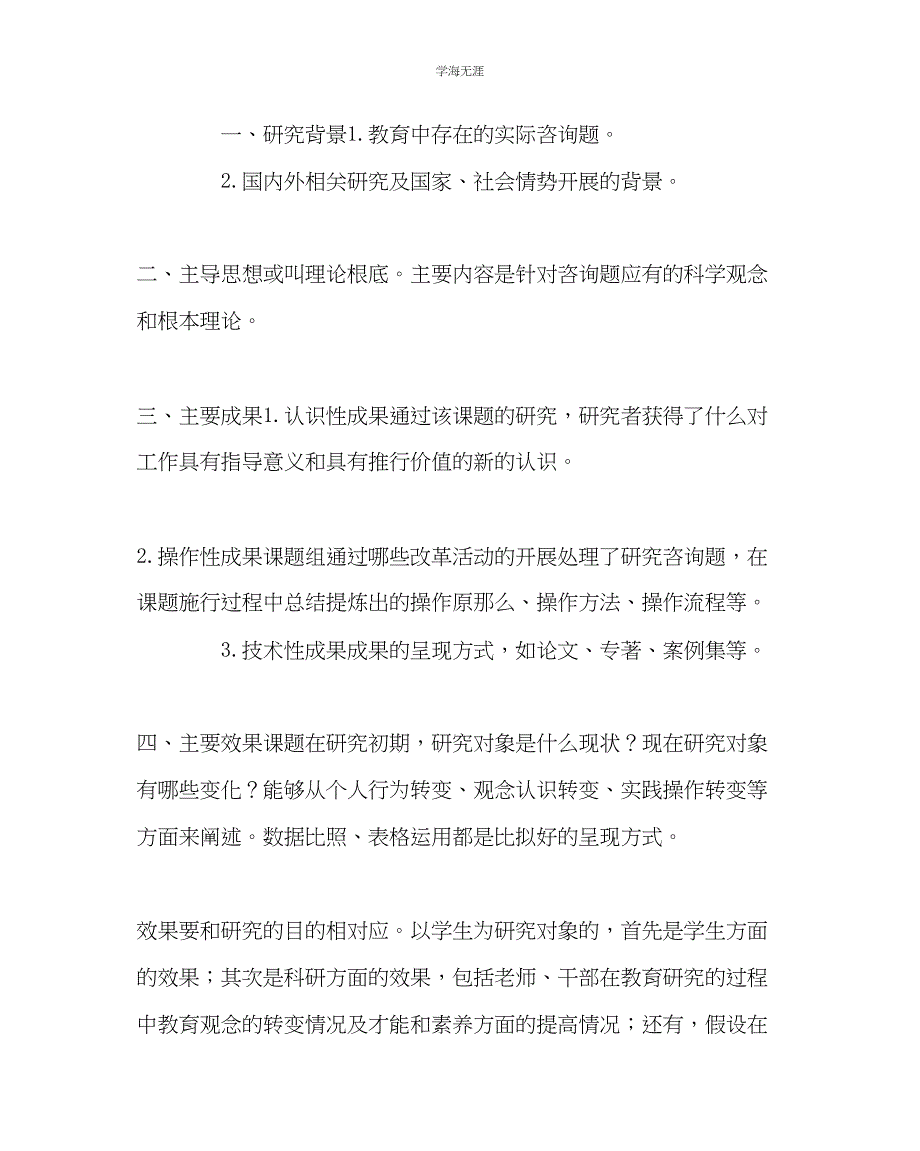 2023年教导处范文教育科研课题结题应做的工作与资料项目.docx_第4页