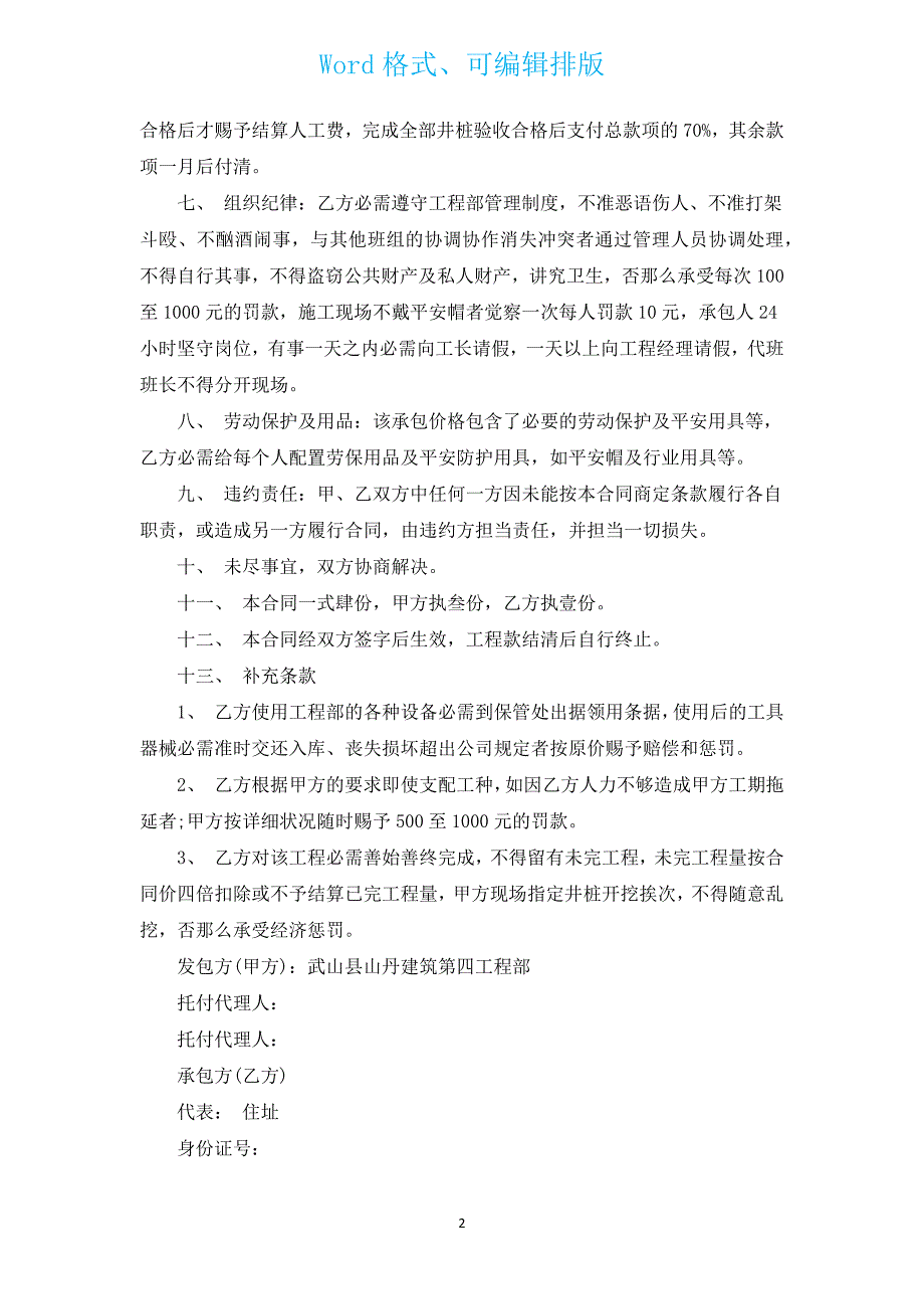 井桩开挖施工协议（汇编3篇）.docx_第2页