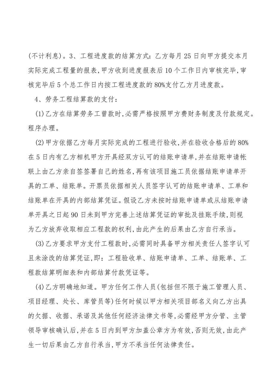 广州劳务承包合同通用样本.doc_第5页