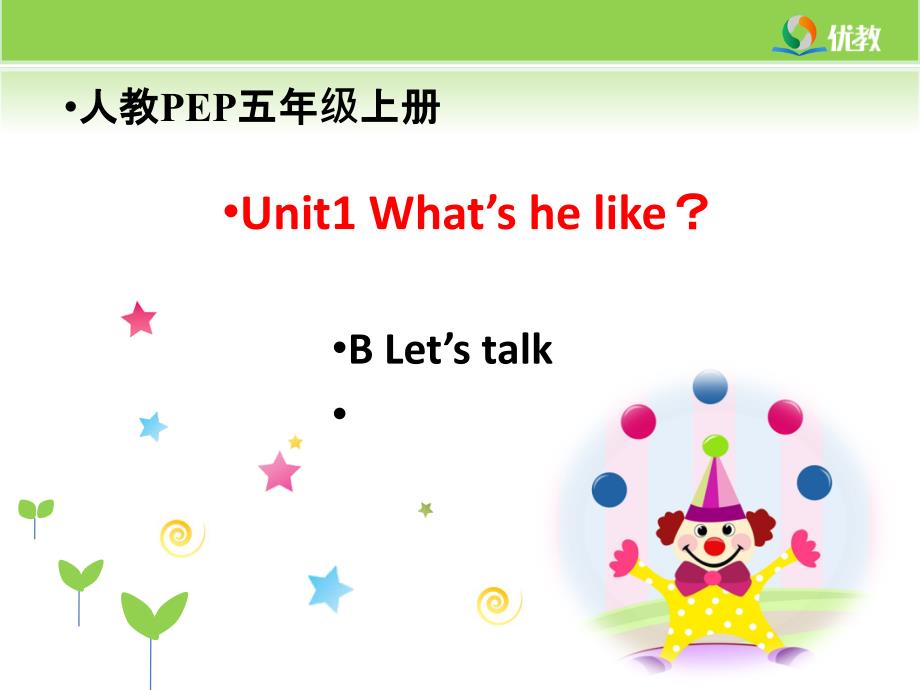 Unit1_What’s_he_like？第4课时教学课件_第1页