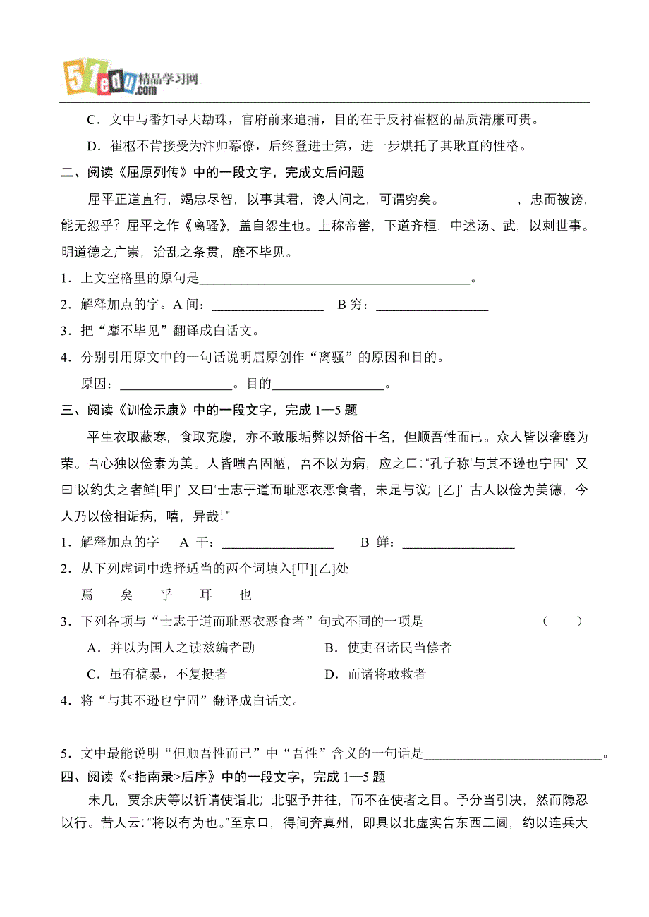 高三语文文言文提高题及答案_第2页