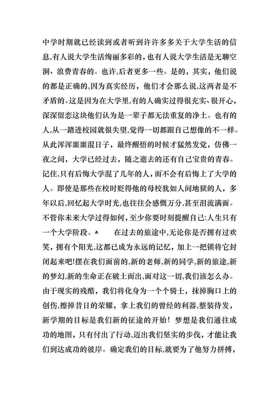 青春励志演讲稿十篇_第4页