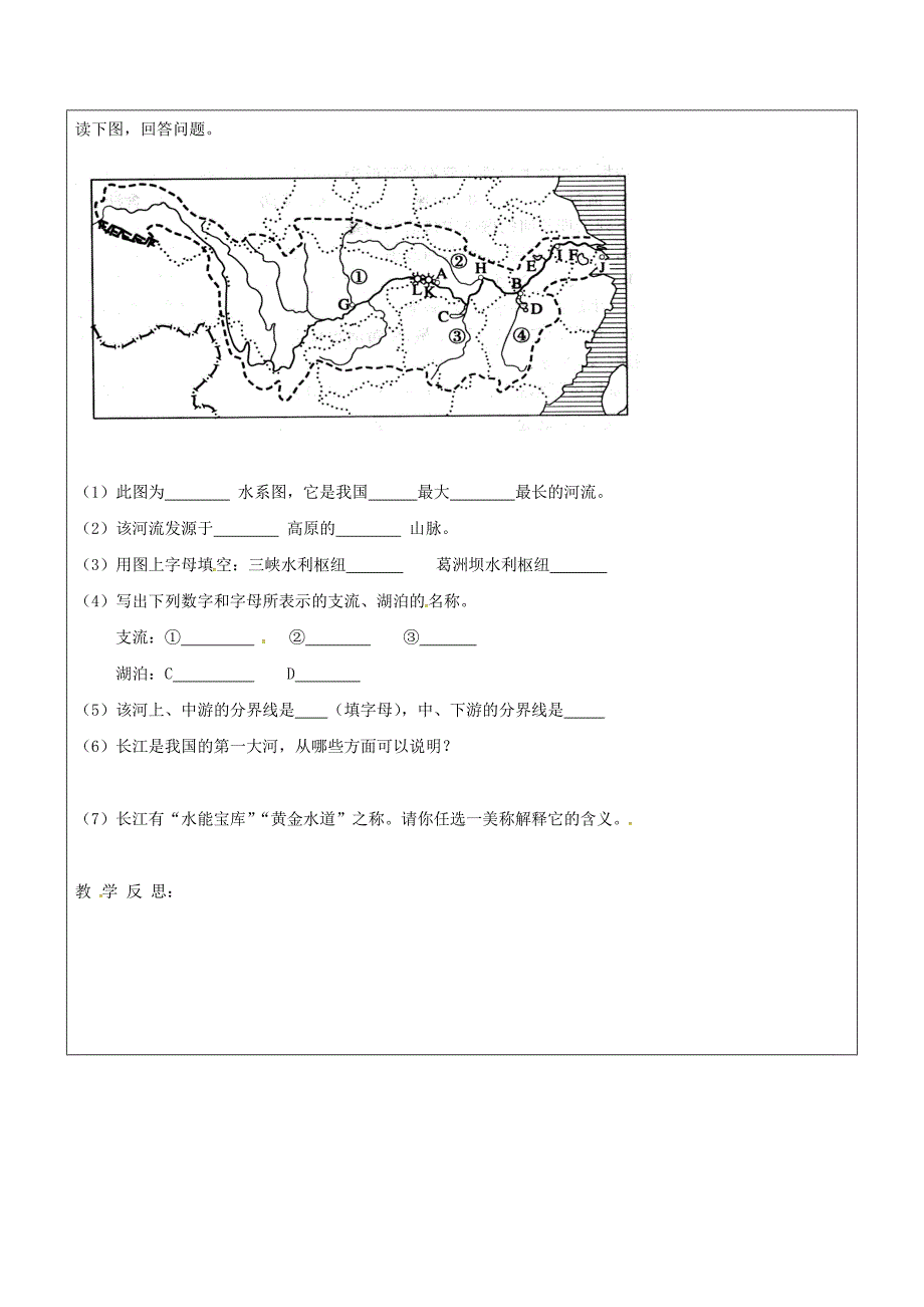 精编山东省广饶县八年级地理上册2.3长江的治理和开发学案2新版新人教版_第3页