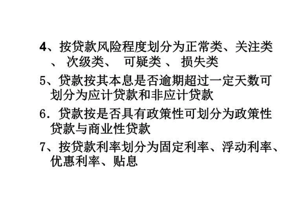 最新商业银行第四章课件PPT课件_第4页