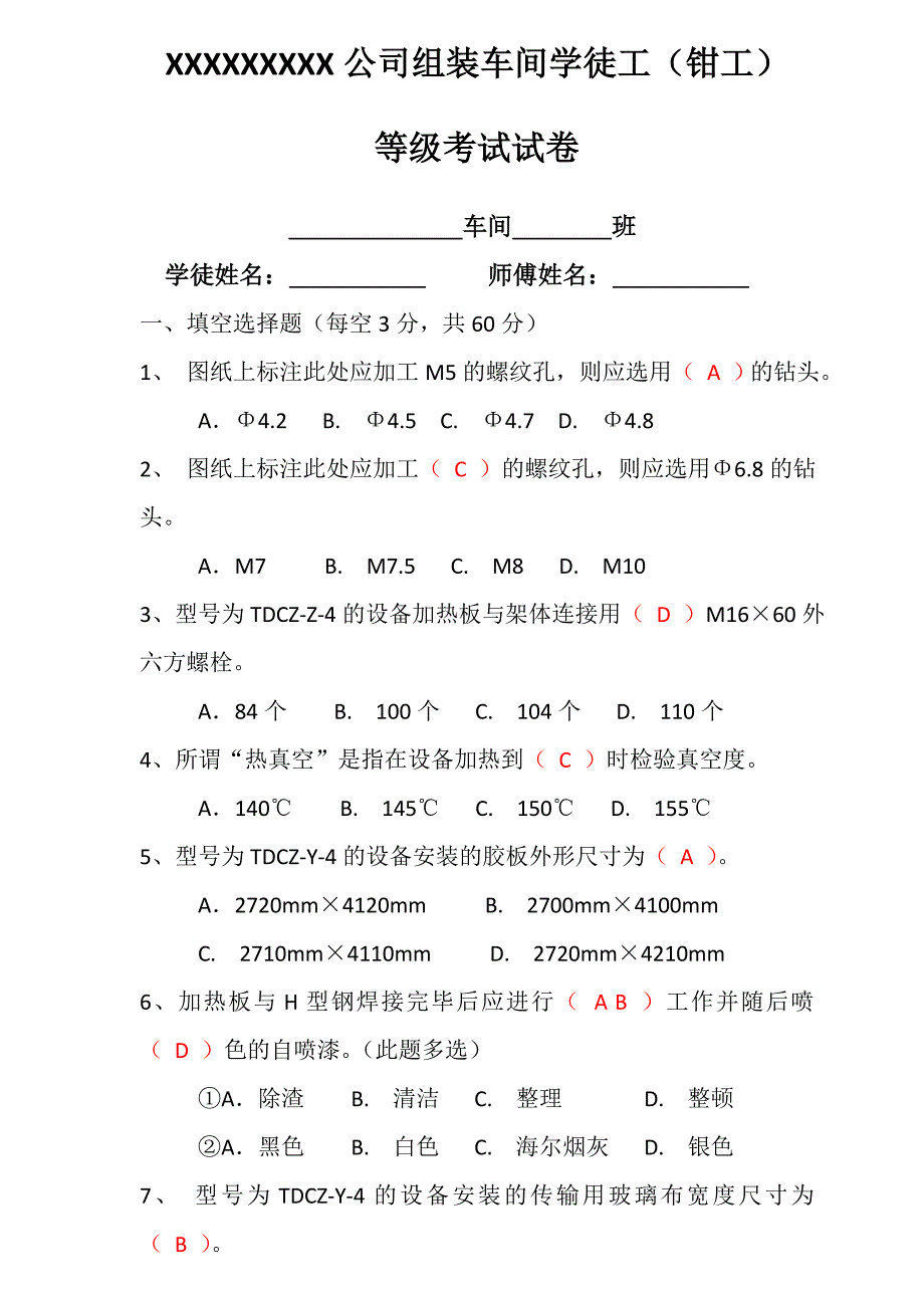 学徒工等级考试(带答案)SC.doc_第4页