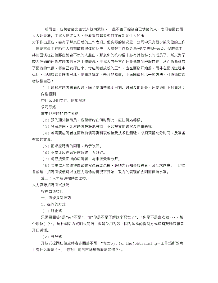 HR招聘面试技巧共篇_第3页