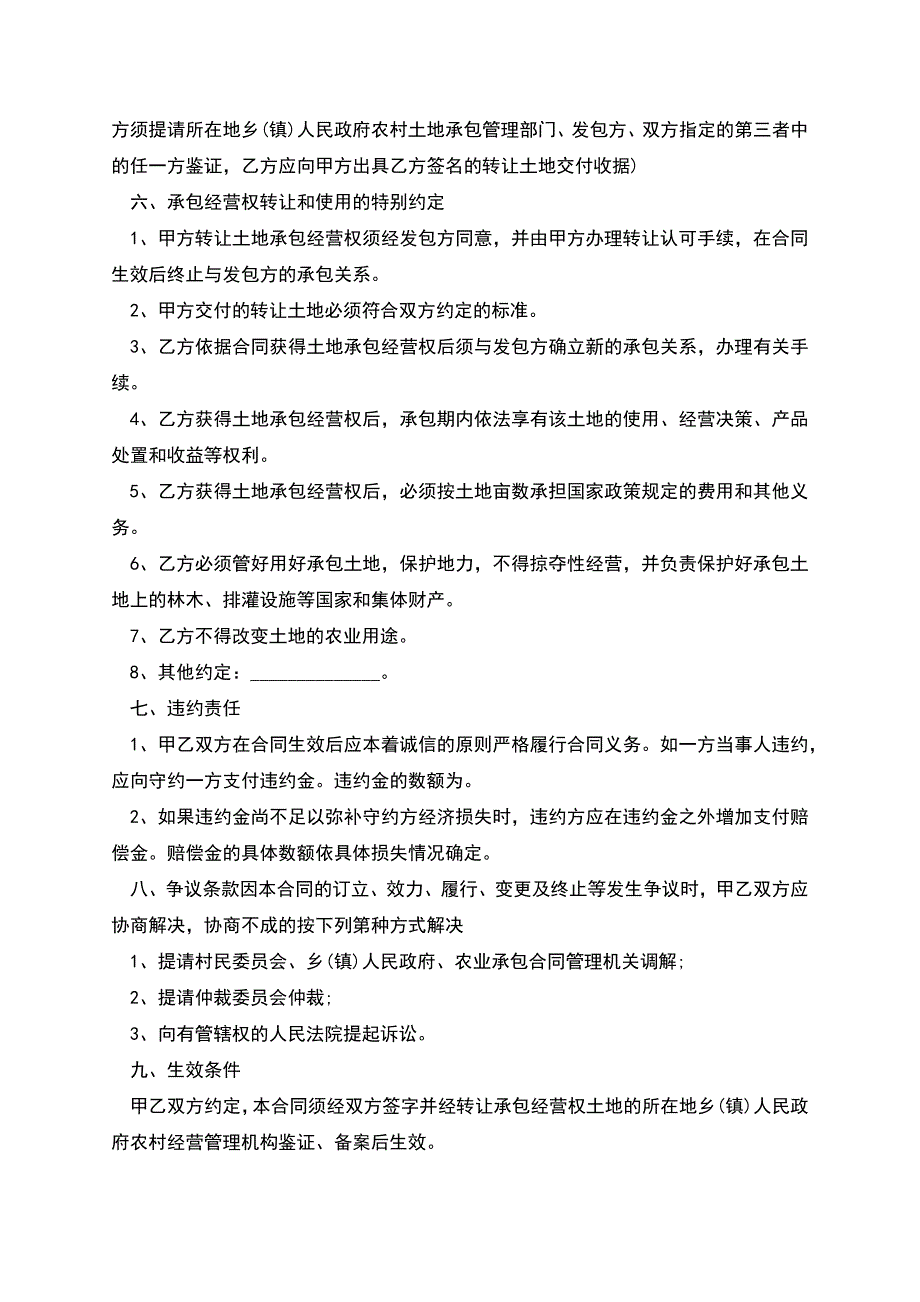 土地承包经营权转让合同民事裁定书.docx_第2页