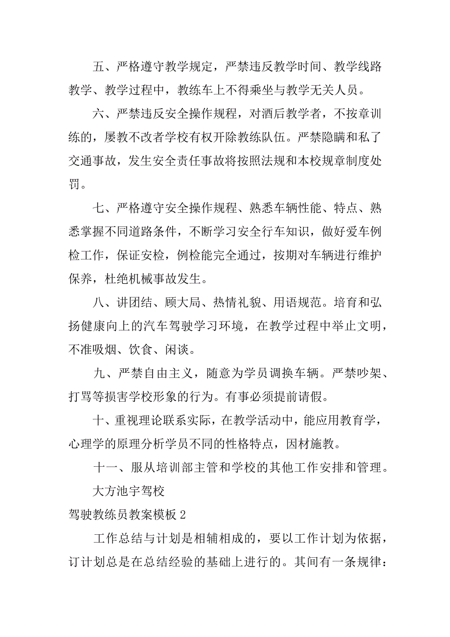 驾驶教练员教案模板5篇(汽车驾驶教练员培训教学大纲)_第2页