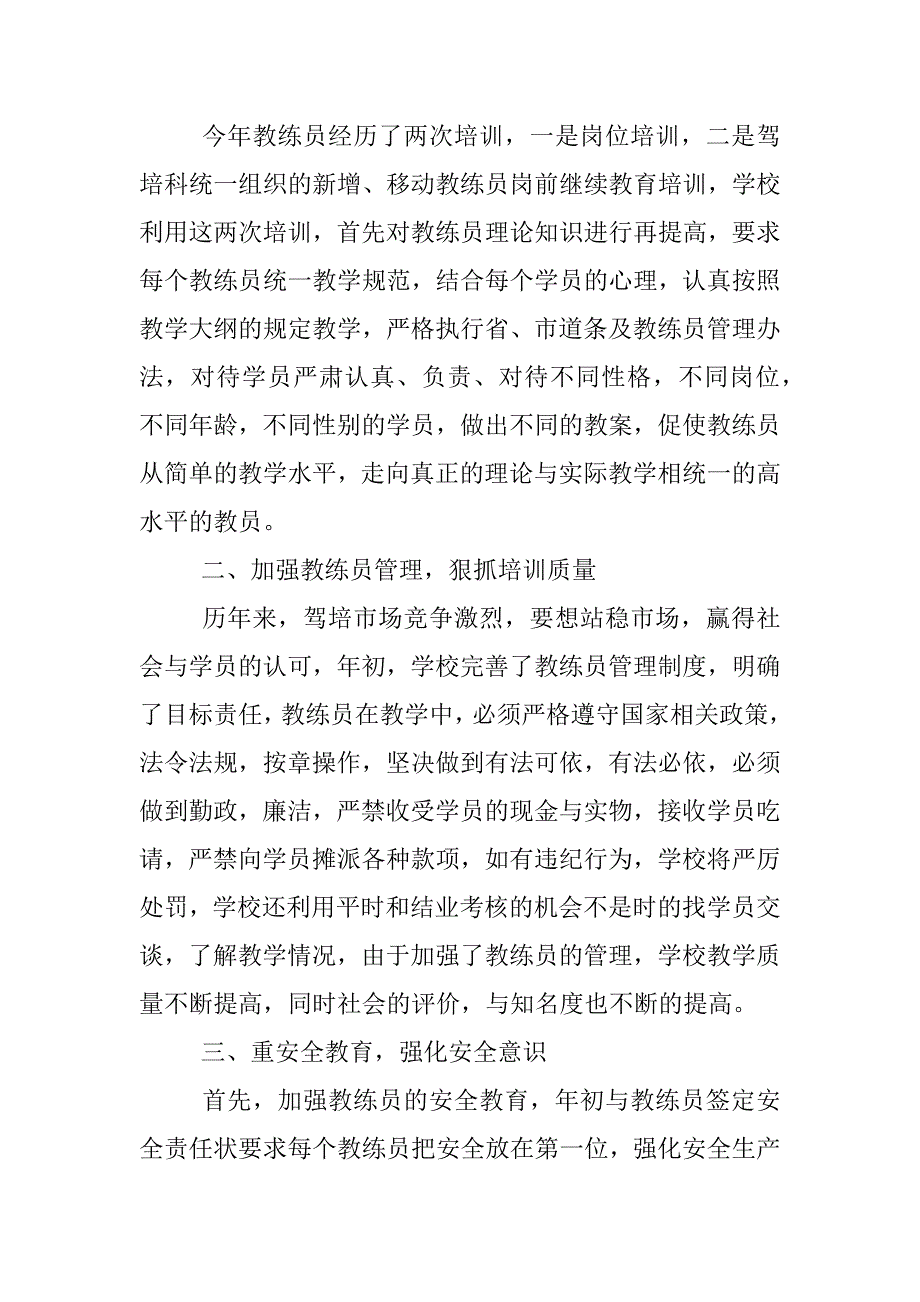 驾驶教练员教案模板5篇(汽车驾驶教练员培训教学大纲)_第4页