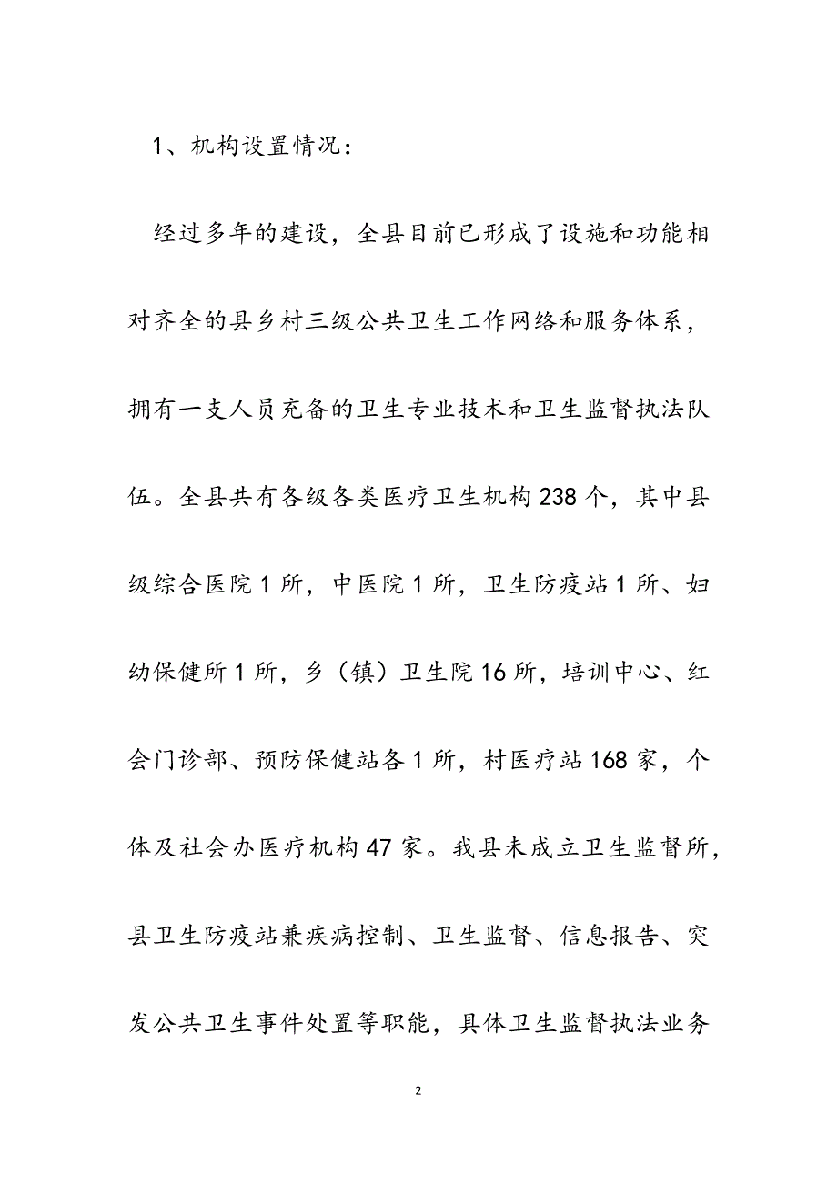 2023年关于县公共卫生体系建设情况的调研报告.docx_第2页