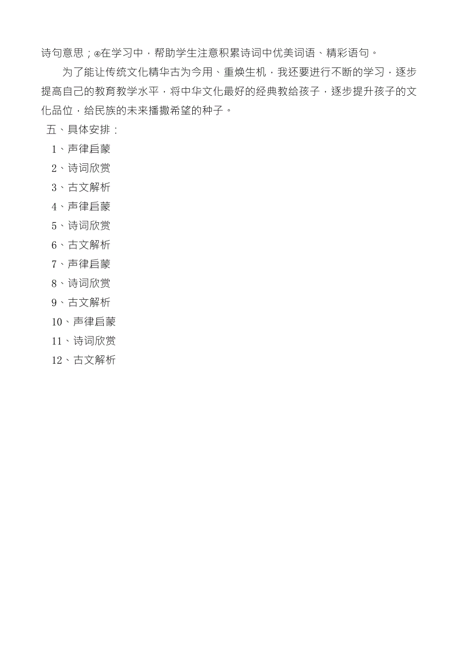 国学社团教学计划_第2页