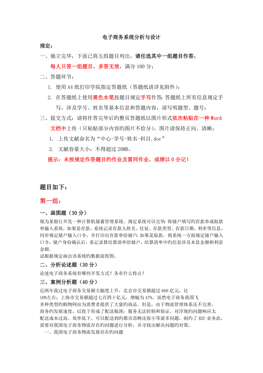 天大4月考试《电子商务系统分析与设计》离线作业考核试题_第1页