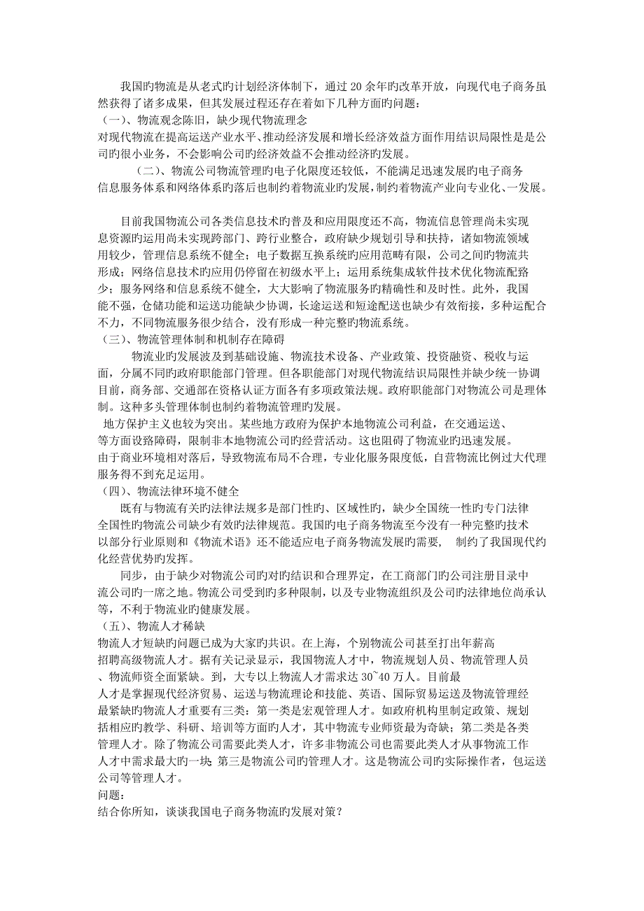 天大4月考试《电子商务系统分析与设计》离线作业考核试题_第2页