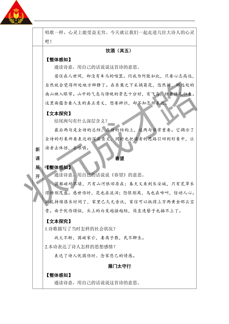 24 诗词五首[8].doc_第4页