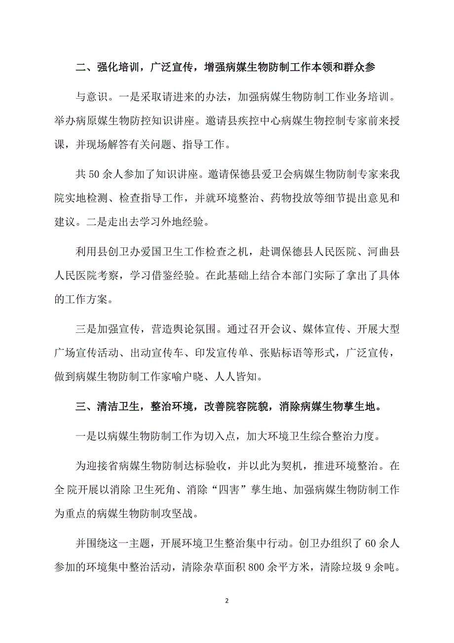 病媒生物的防治工作总结报告_第2页