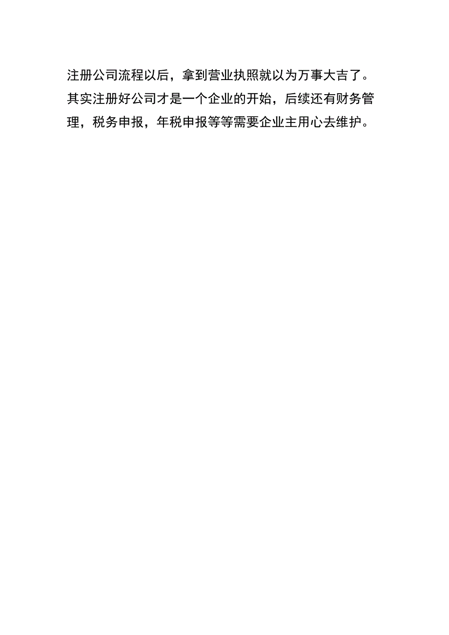 公司注册前的六个注意事项_第3页