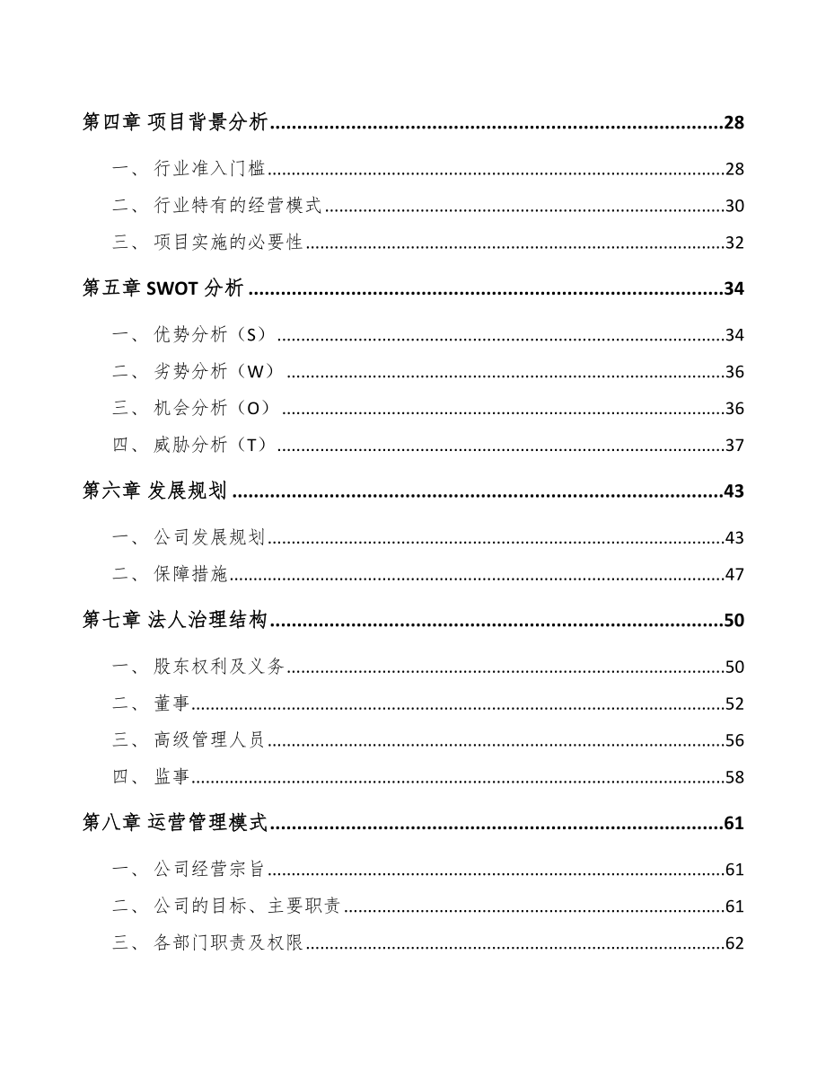 年产xxx千套电动工具电机项目投资计划书_第2页