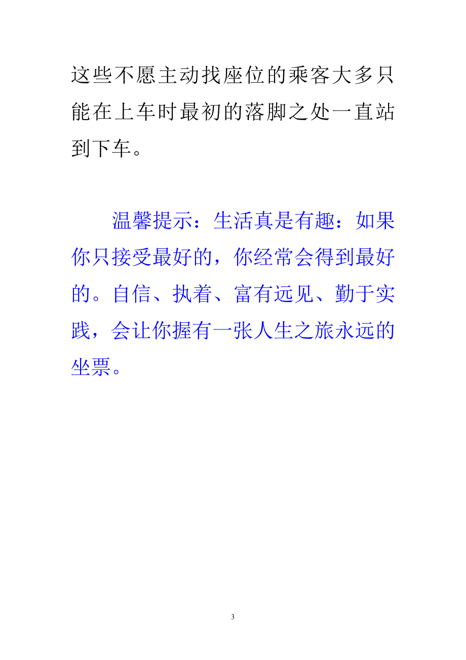 8、永远的坐票.doc_第3页