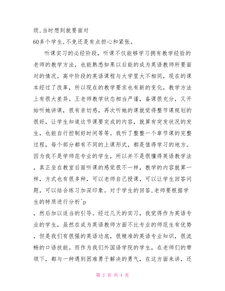 英语专业大学毕业大学生实习报告范文_第2页