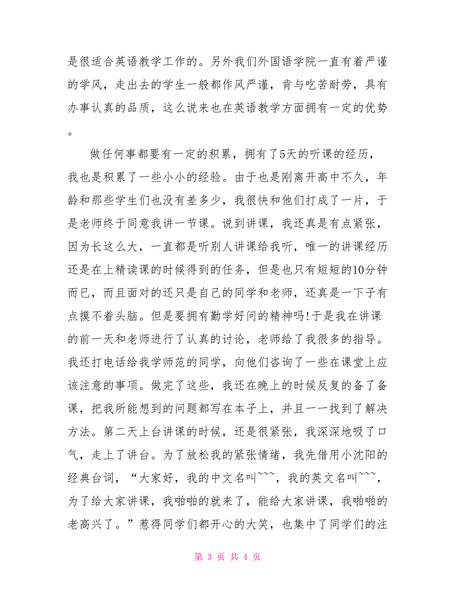 英语专业大学毕业大学生实习报告范文_第3页