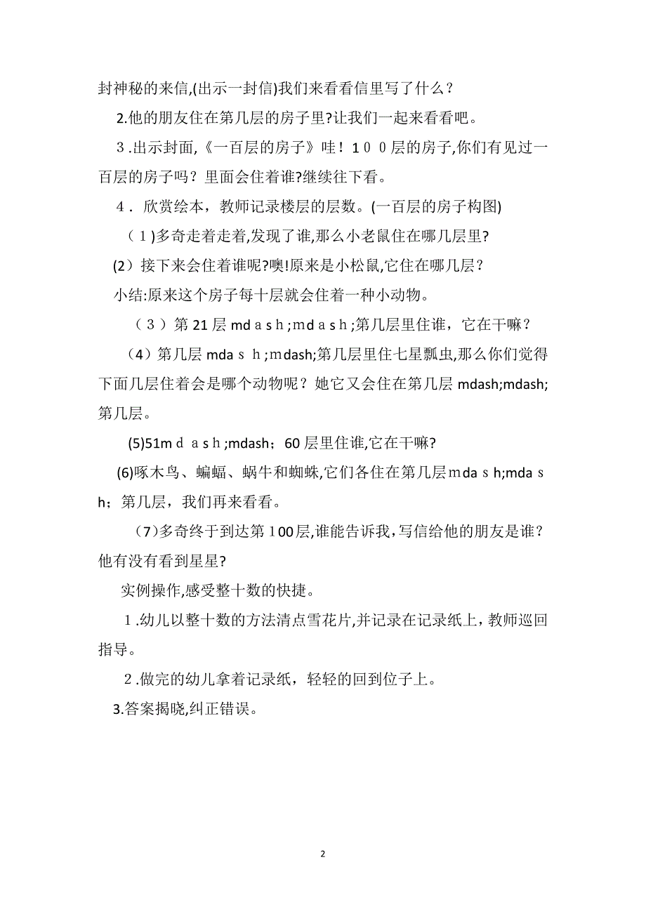 幼儿园大班数学课教案一百层的房子_第2页