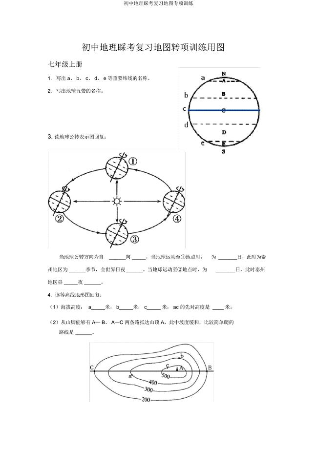 初中地理会考复习地图专项训练.docx