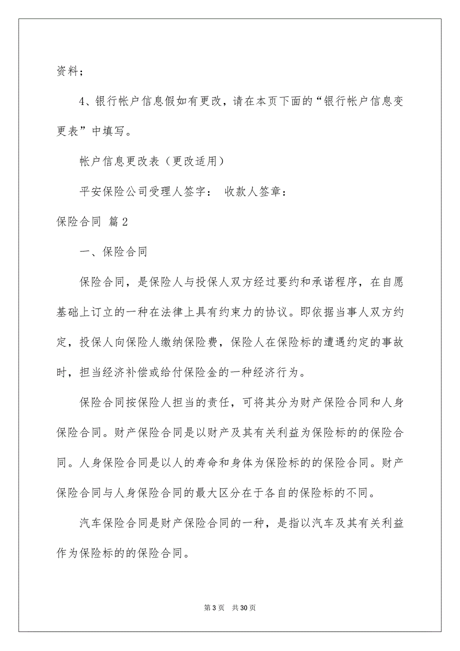 好用的保险合同范文九篇_第3页