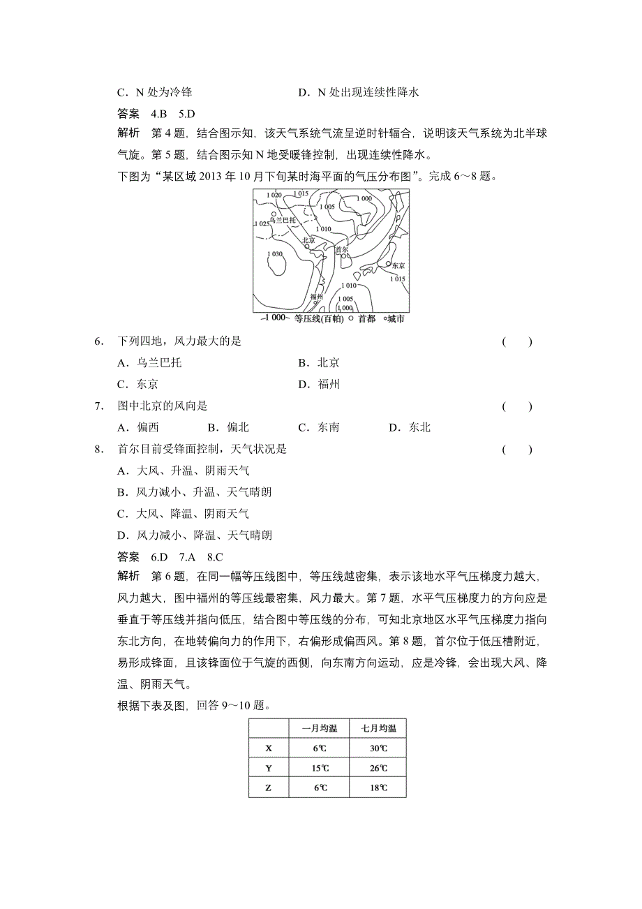 步步高2015届高考地理（鲁教版）一轮复习配套文档：专项突破练3　天气、气候.doc_第2页