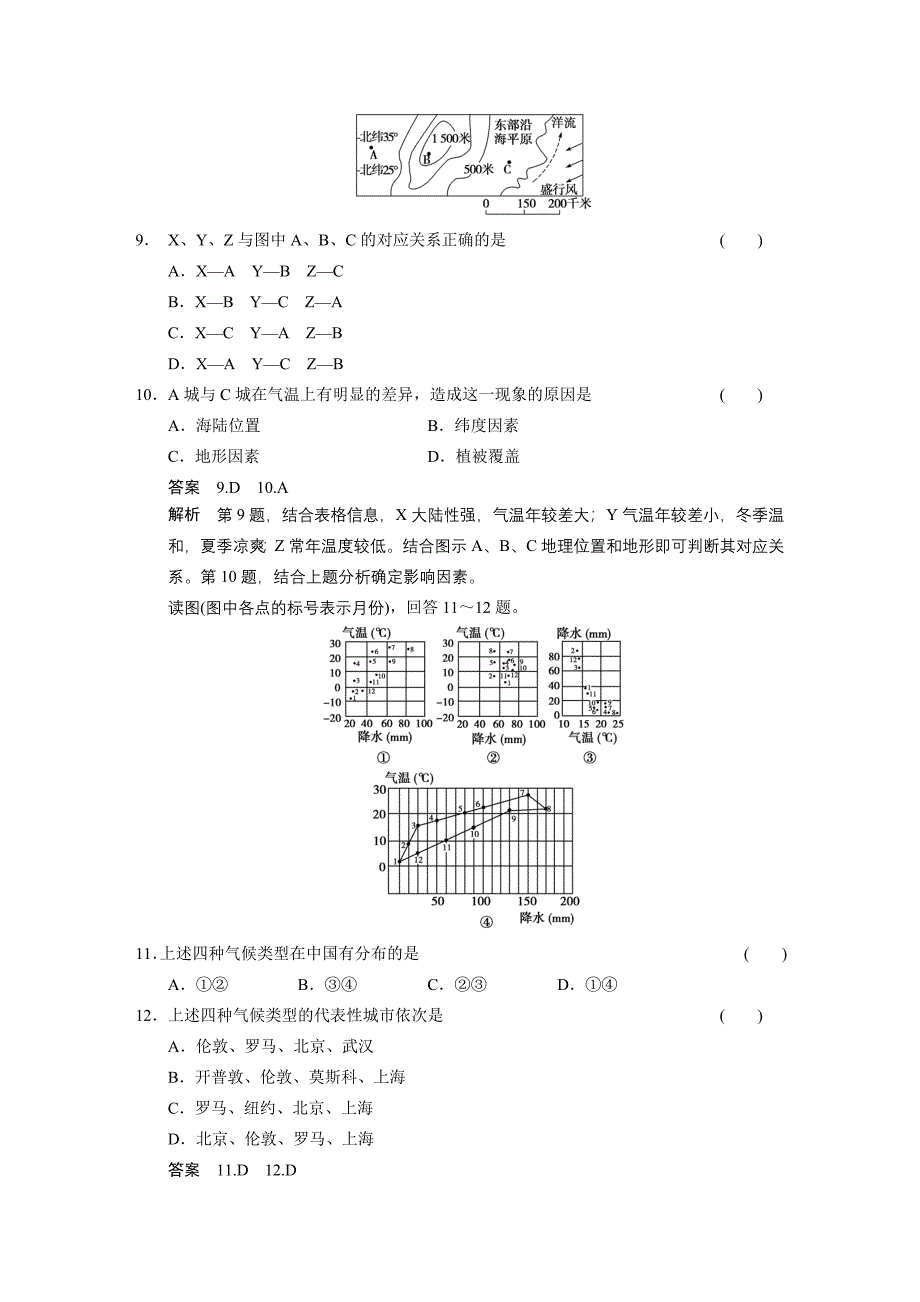 步步高2015届高考地理（鲁教版）一轮复习配套文档：专项突破练3　天气、气候.doc_第3页