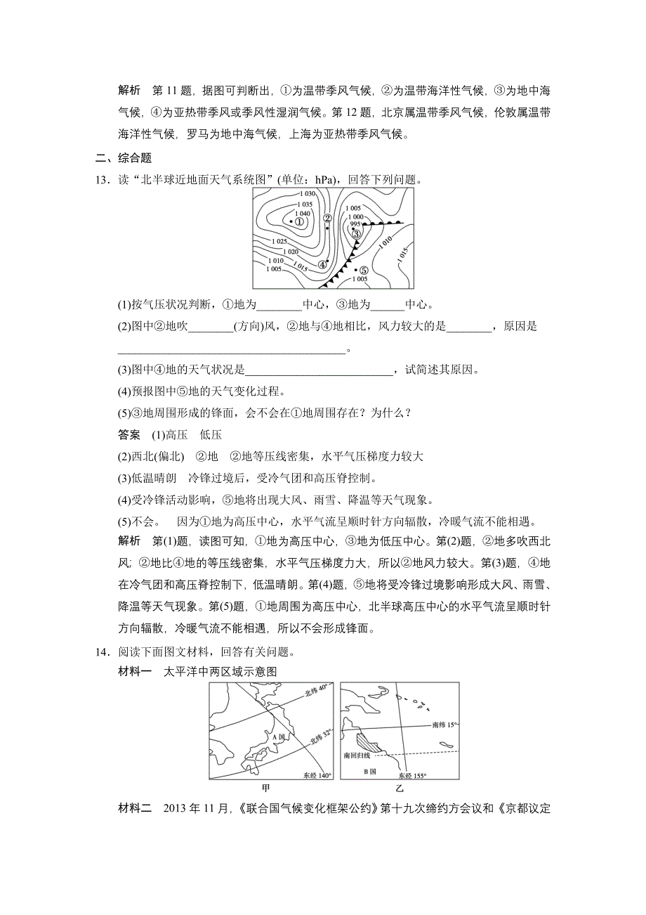 步步高2015届高考地理（鲁教版）一轮复习配套文档：专项突破练3　天气、气候.doc_第4页