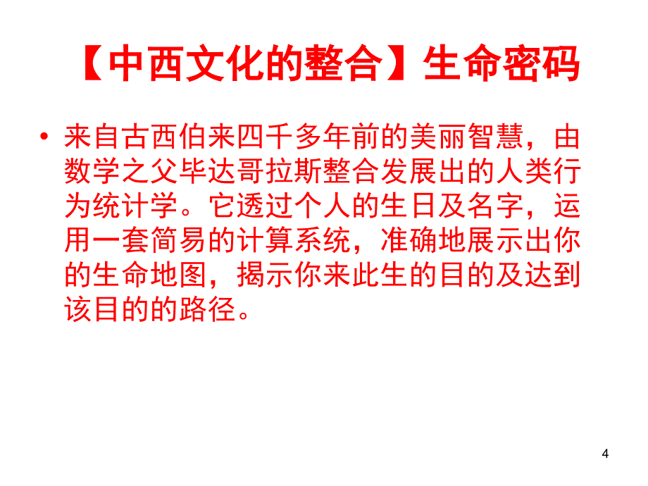 数字能量学生命密码文档资料_第4页