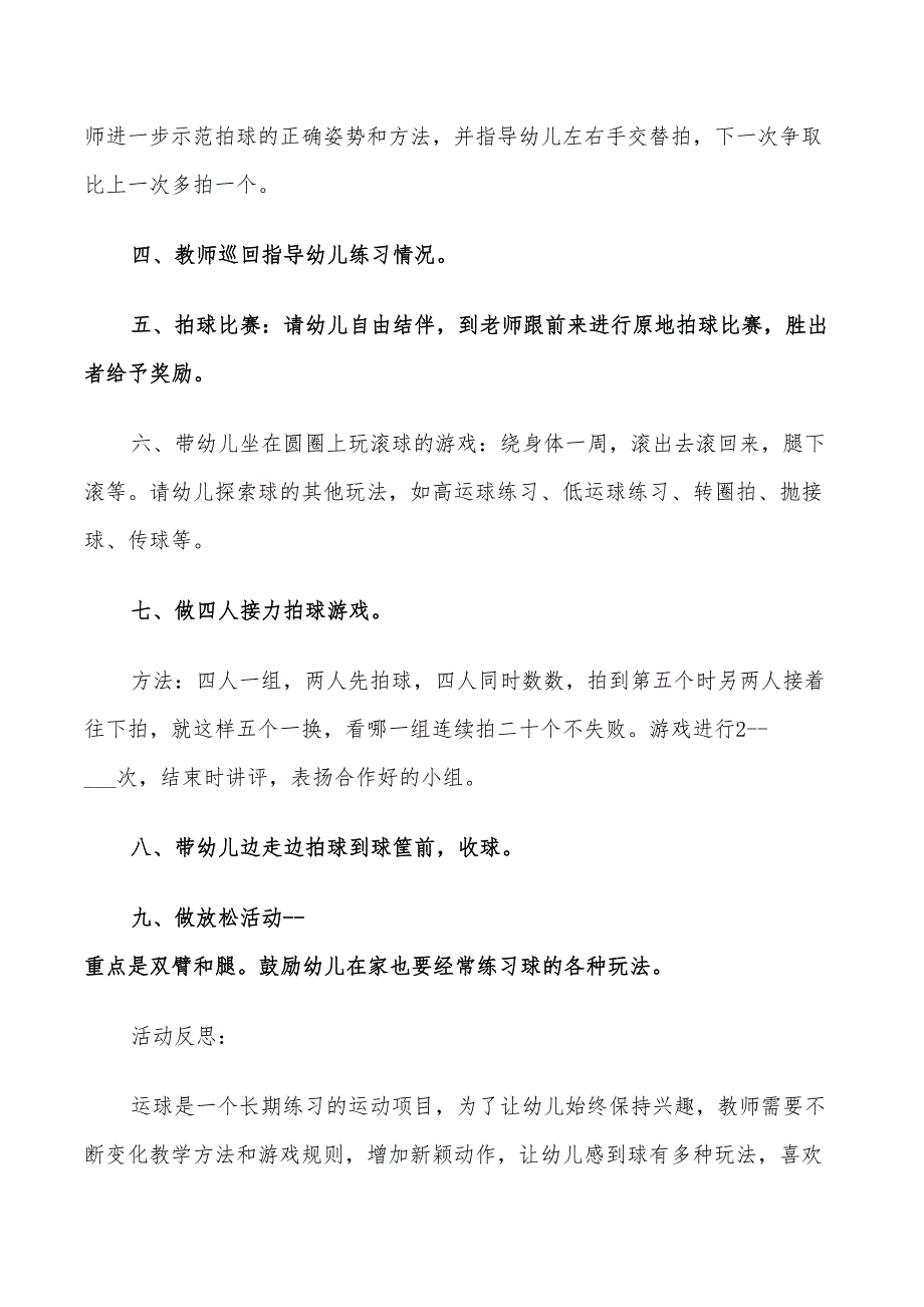 2022年幼儿园中班体育游戏活动方案_第2页