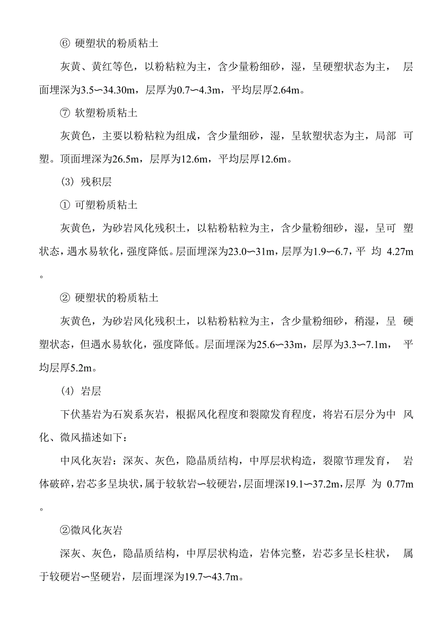 溶洞注浆现场施工方法_第4页