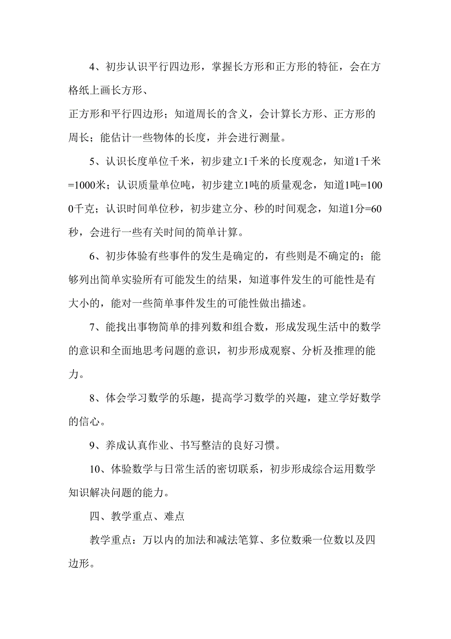 三年级数学上册教学.doc_第4页