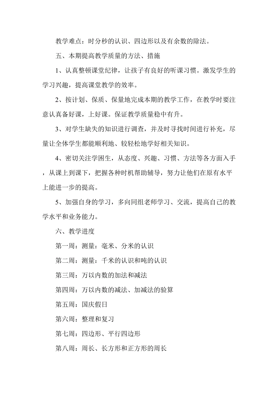 三年级数学上册教学.doc_第5页