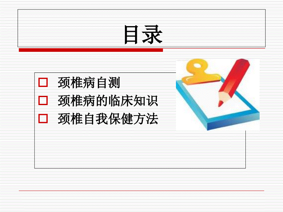 颈椎病的自我保健_第2页