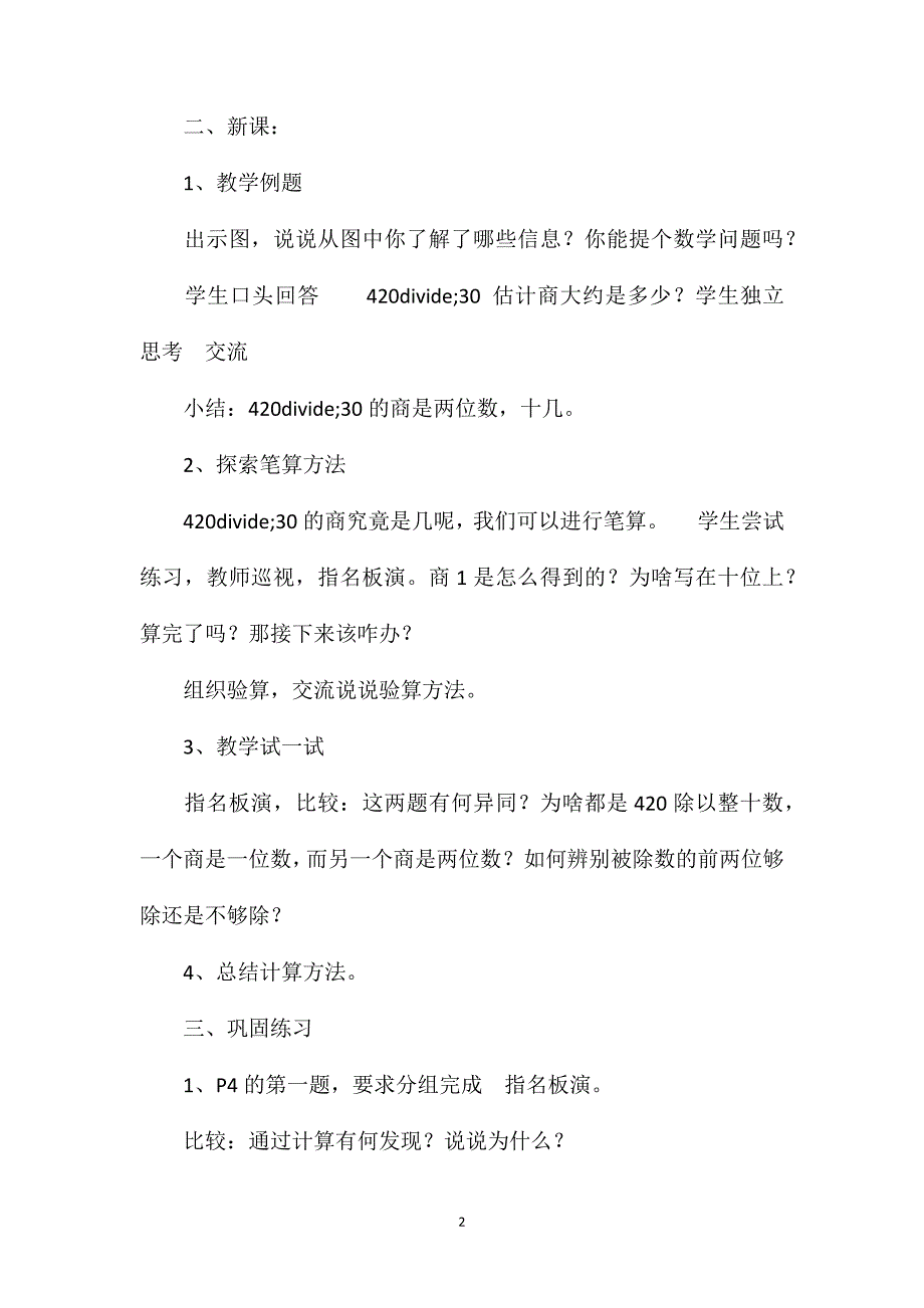 苏教版四年级数学——三位数除以整十数（商是二位数）_第2页