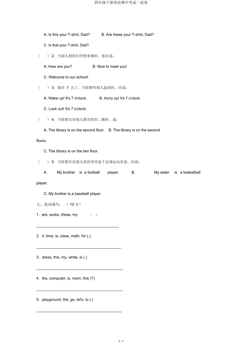 四年级下册英语期中考试试卷.docx_第4页