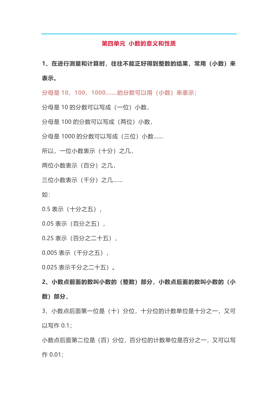 2020年四年级数学下知识点总结_第3页