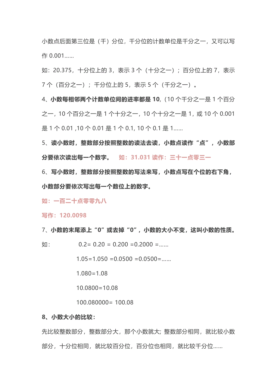 2020年四年级数学下知识点总结_第4页