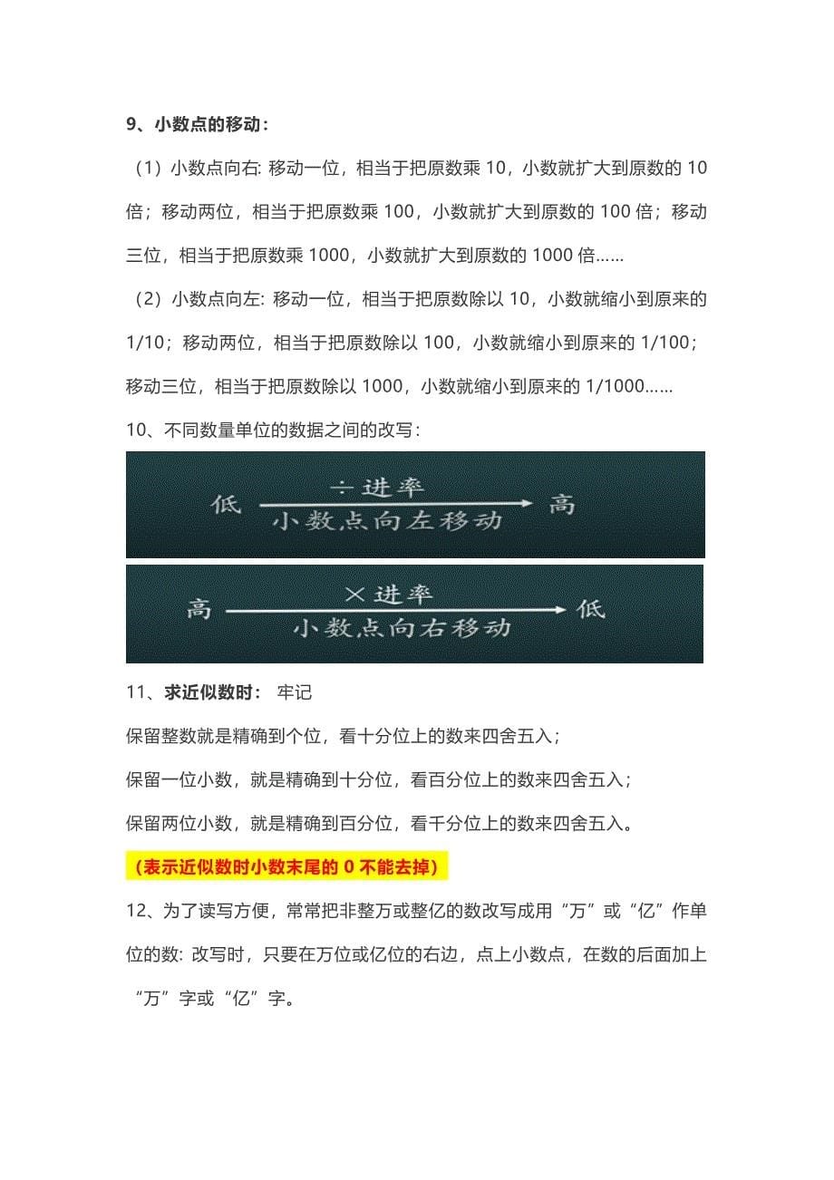 2020年四年级数学下知识点总结_第5页