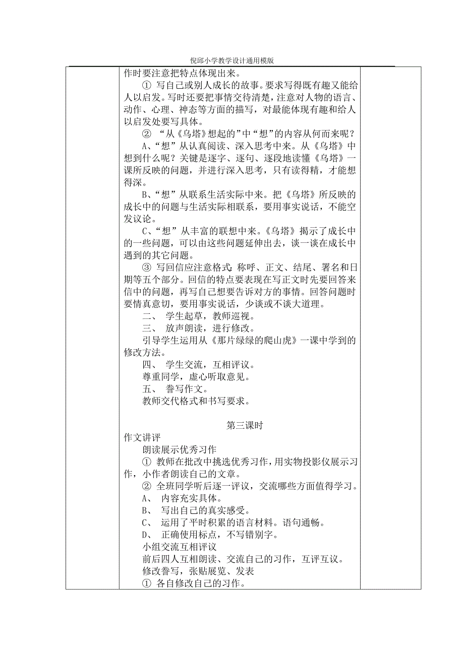 语文园地七教学设计.doc_第2页