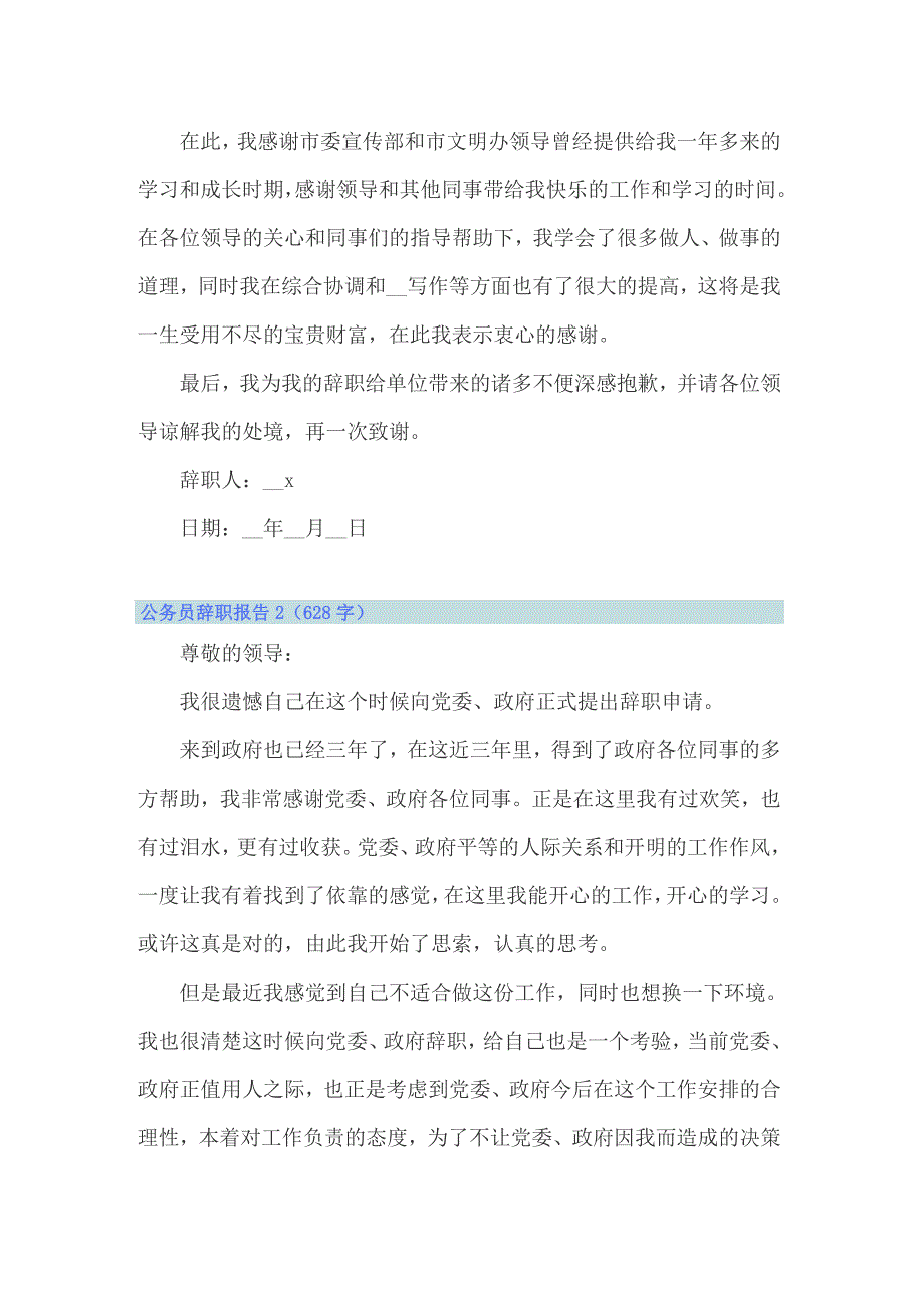 2022年公务员辞职报告(15篇)_第2页