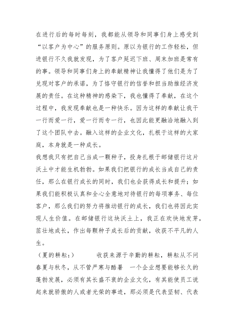 精编邮储银行员工演讲稿：我与邮储银行共成长_在公司的个人成长发言稿_第2页